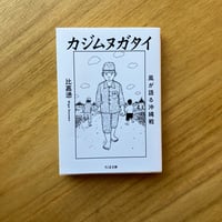 比嘉慂｜カジムヌガタイ