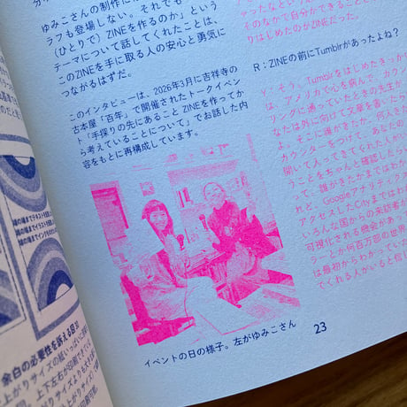ROMI｜待っていないで 探して作る Canvaとリソグラフと手製本でZINEを作るための伴走書［増補版］