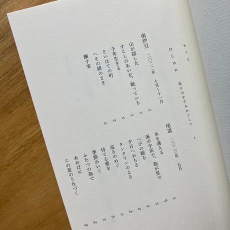 関根愛｜ひとりでいく
