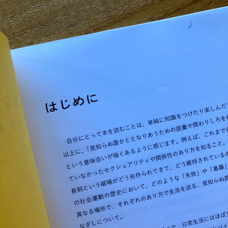 読書感想文集：見知らぬあなたととなりあうための
