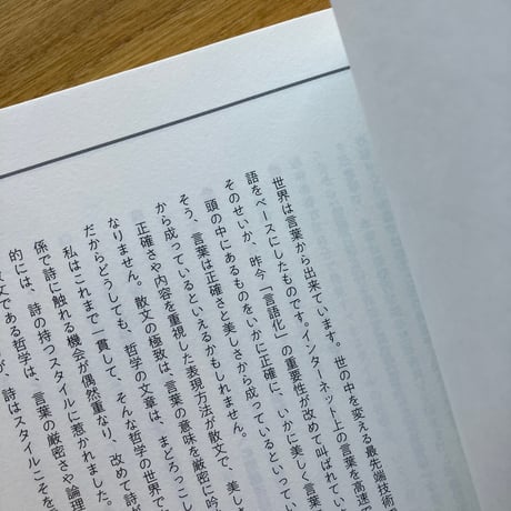 小川仁志｜詩哲学　新しい哲学入門