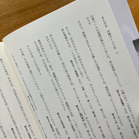 沖縄タイムス社編、石原昌家 解説｜語り、聞く 沖縄の戦世ー戦中・戦後の生活史ー