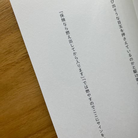 三田三郎｜精神はもっと猫背