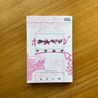 仲西森奈｜ホームページ