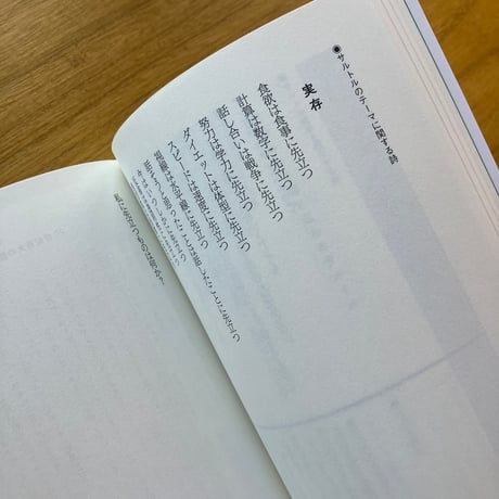 小川仁志｜詩哲学　新しい哲学入門
