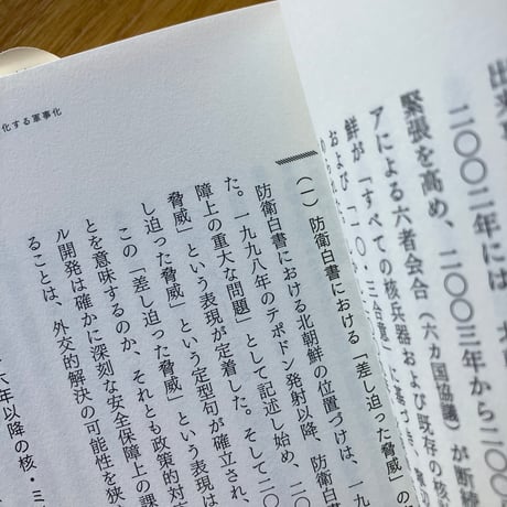 池尾靖志｜南西諸島の軍事化
