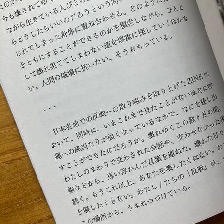 反戦ZINE