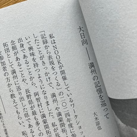 歴史の蟹 アジアの旅と語りの記録
