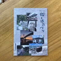 ほおづり会｜街とほおづり