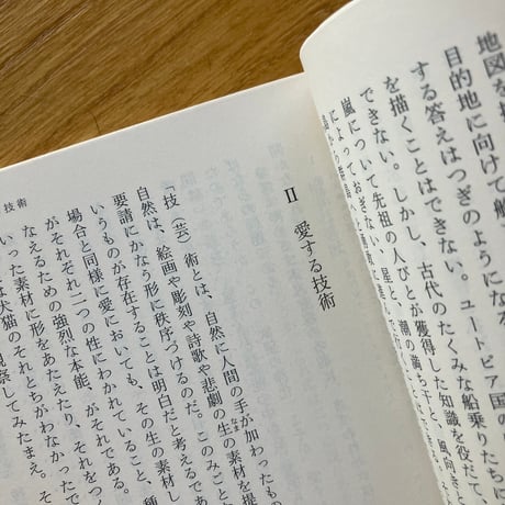アンドレ・モーロワ｜私の生活技術