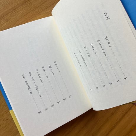 畑中章宏｜「らしさ」について考えた