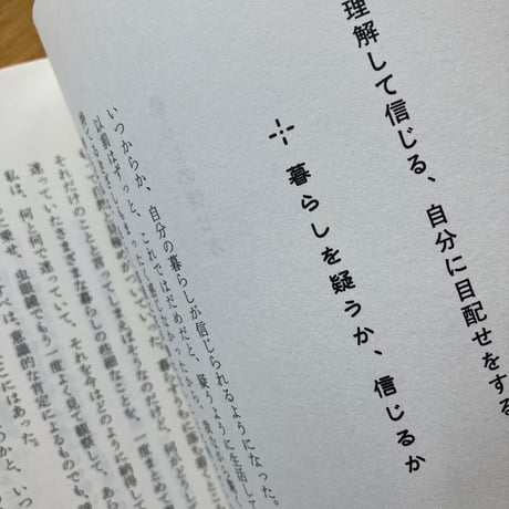 古賀及子｜暮らしの信じ方