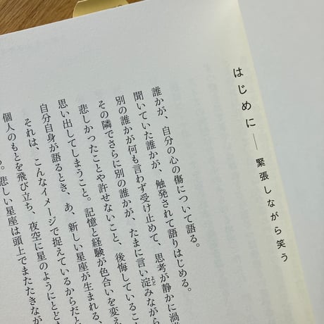 小沼理｜悲しい話は今はおしまい