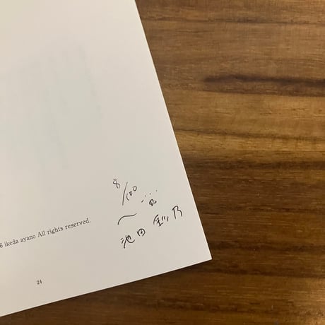池田彩乃｜すべてのこども　＊新作詩集