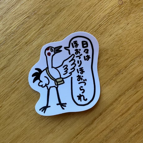ほおづり会｜ほおづりステッカ&ポストカード