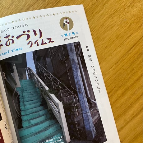 ほおづり会｜街とほおづり