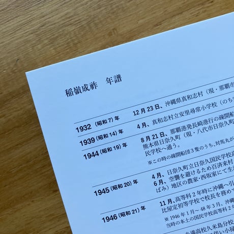 稲嶺 成祚｜きごうの、ふうけい（展示図録）（古）