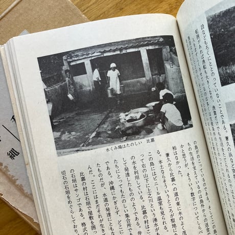 宮本常一 | 私の日本地図8　沖縄 （古）