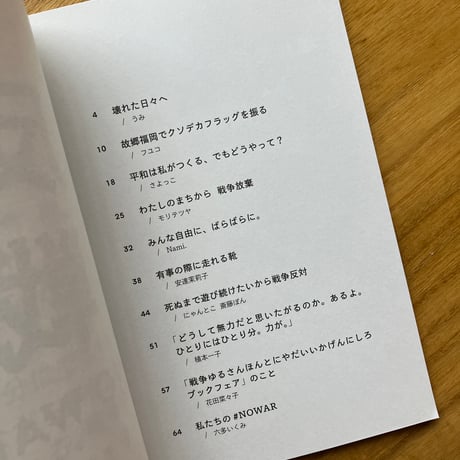 反戦ZINE
