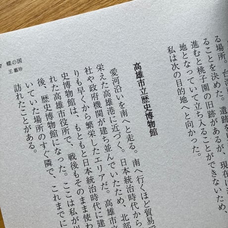 歴史の蟹 アジアの旅と語りの記録