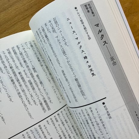 小川仁志｜詩哲学　新しい哲学入門