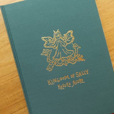 網代幸介｜Kingdom of Sally