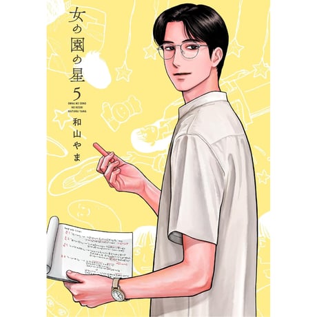 和山やま | STORES