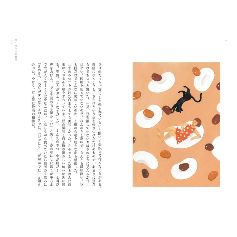 予約＜西淑サイン入り＞しろとくろの偏愛 / 千早茜、絵：西淑 | ホホホ