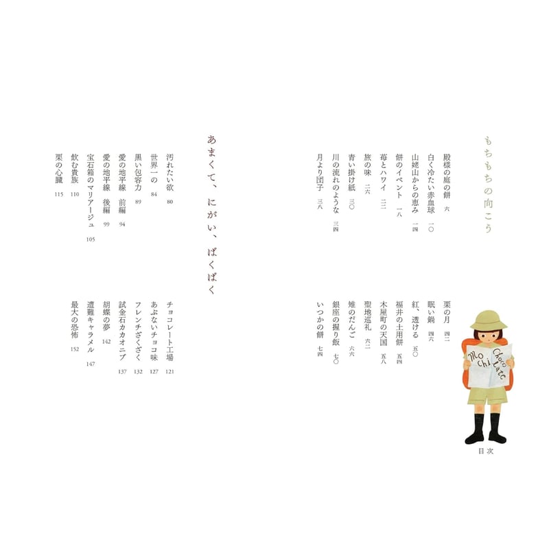 予約＜西淑サイン入り＞しろとくろの偏愛 / 千早茜、絵：西淑 | ホホホ