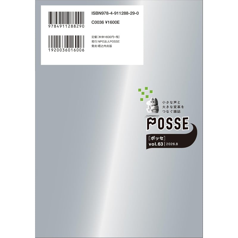 POSSE vol.63 | ホホホ座浄土寺店