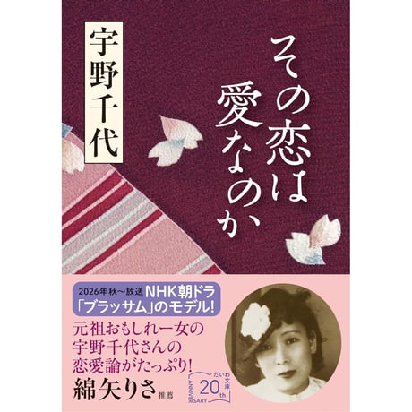 宇野千代 | STORES