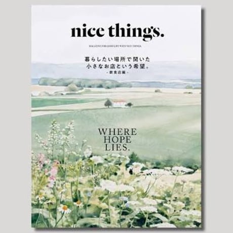 雑誌 nice things. issue63〜79 17冊セット