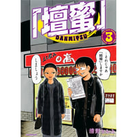 文庫＞太宰治との七年間 / 堤重久 | ホホホ座浄土寺店