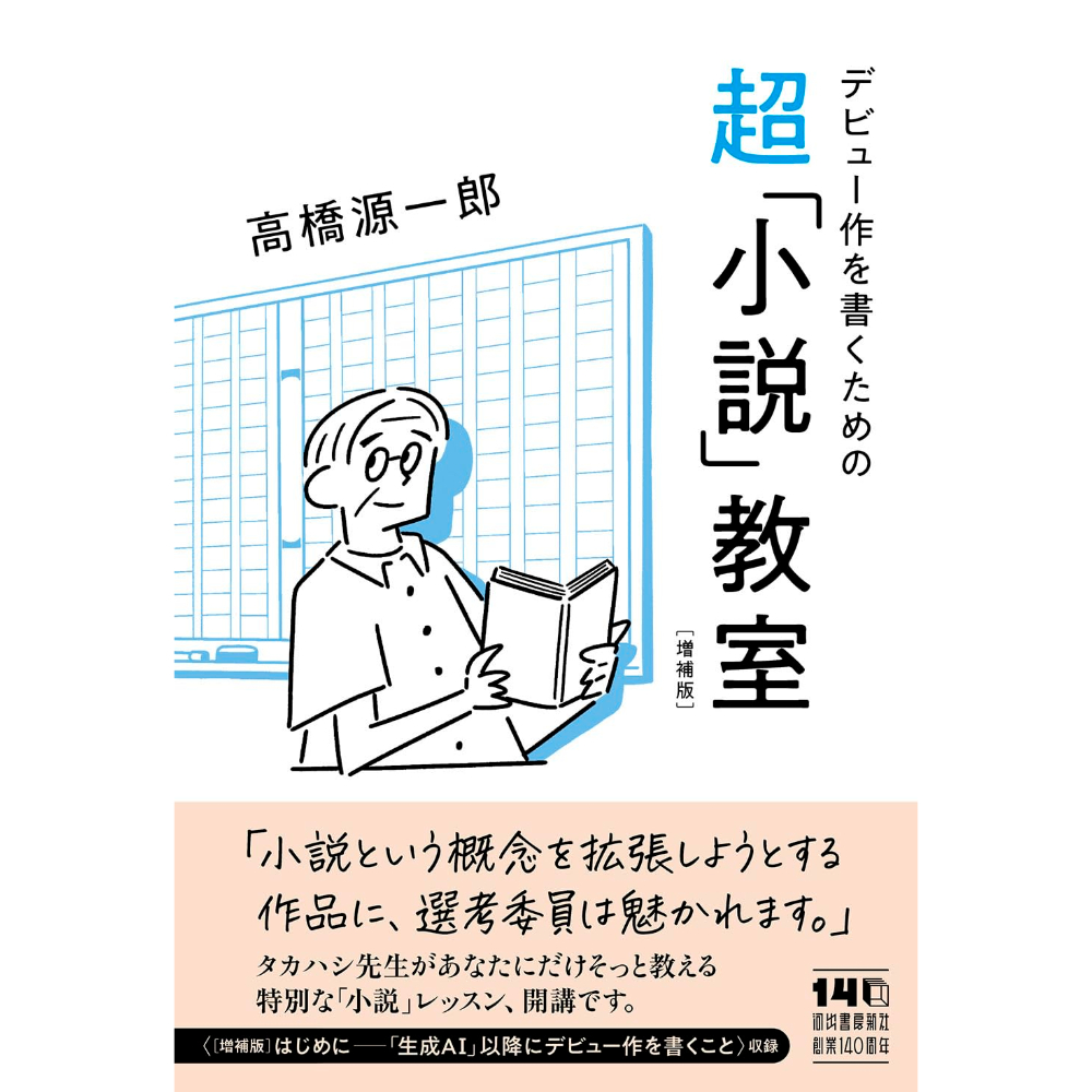 【中古】 ああ國民學校 実録小説/文芸社/高橋育郎 デビュー作を書くための超「小説」教室 増補版 / 高橋 源一郎 | ホホホ