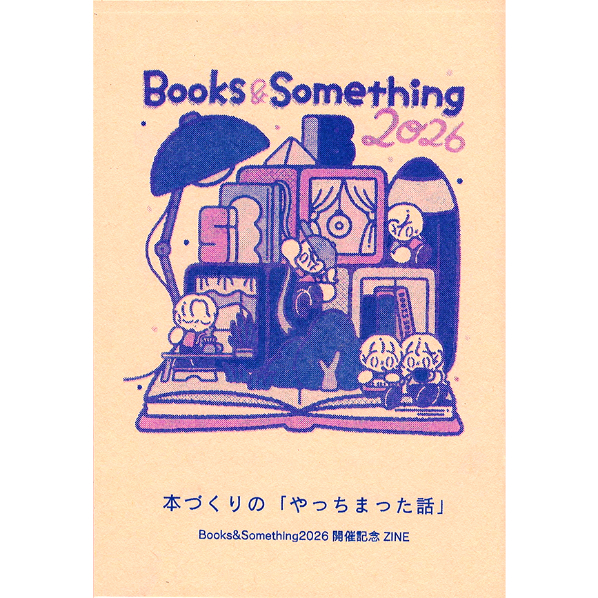 本づくりの「やっちまった話」 / 編：生活綴方出版部 | ホホホ座浄土寺店