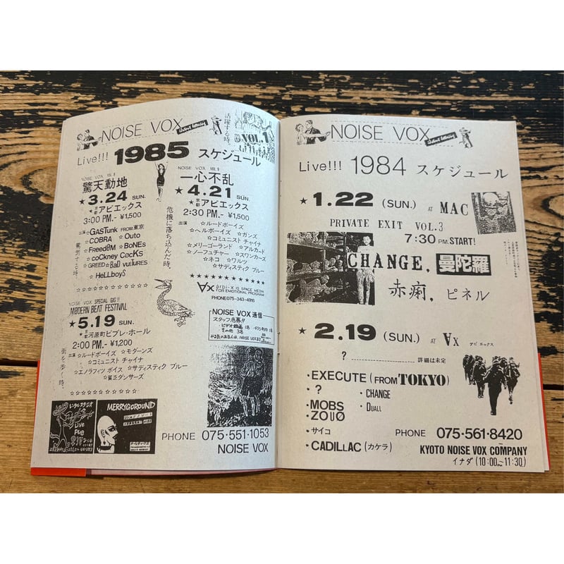 NOISE VOX 1983-1986 | ホホホ座浄土寺店