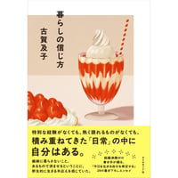 純粋思考物体 / 河村悟 | ホホホ座浄土寺店