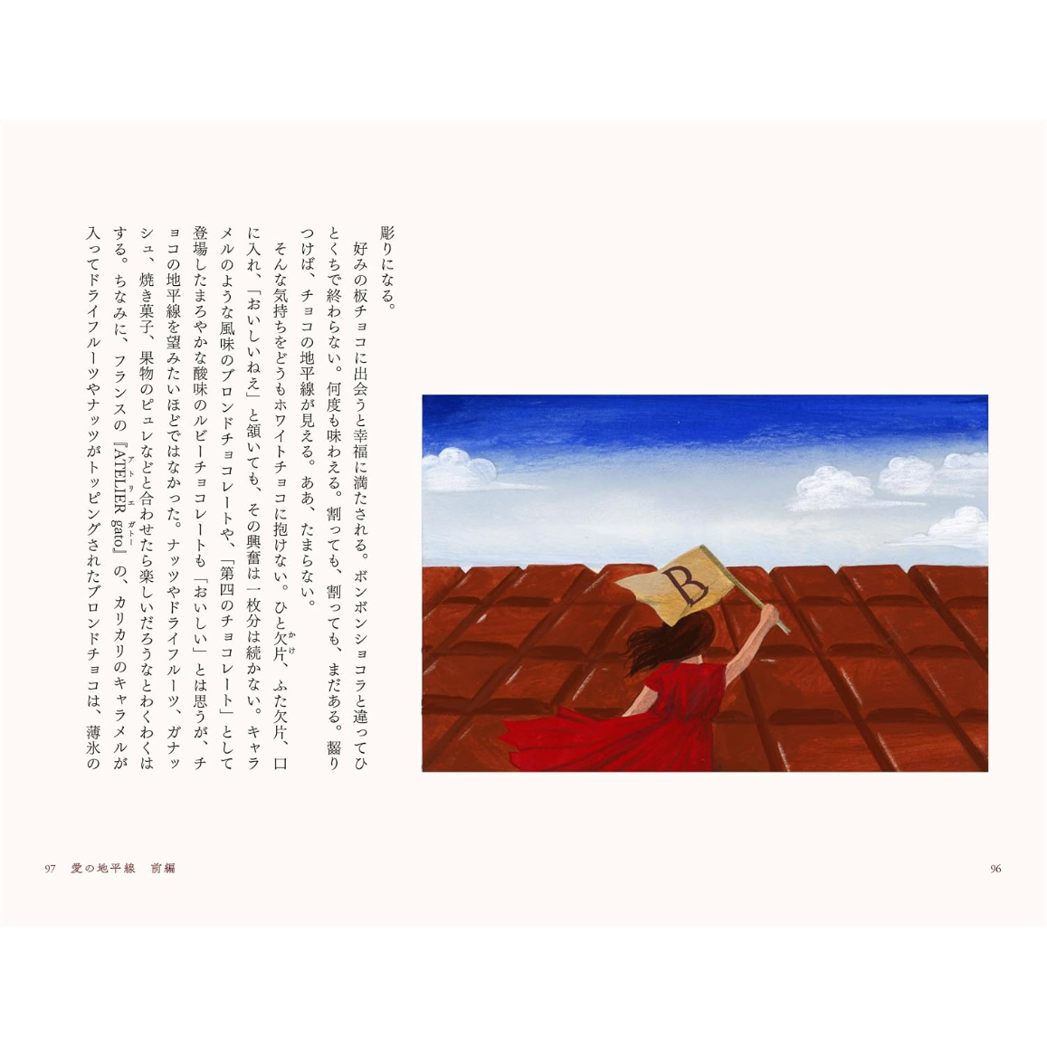 予約＜西淑サイン入り＞しろとくろの偏愛 / 千早茜、絵：西淑 | ホホホ