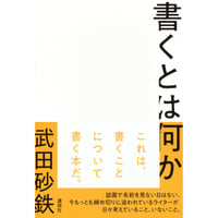 文庫＞太宰治との七年間 / 堤重久 | ホホホ座浄土寺店