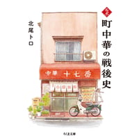猫町紀行 - つげ義春 | ホホホ座浄土寺店