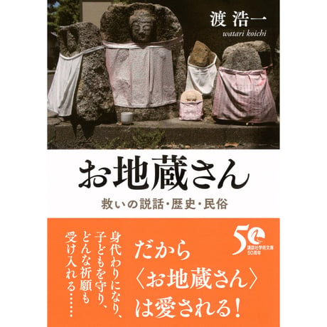 地蔵 | STORES