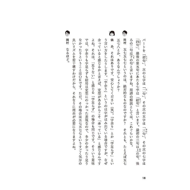 短歌ご一緒しませんか / 岡村靖幸、俵万智 | ホホホ座浄土寺店