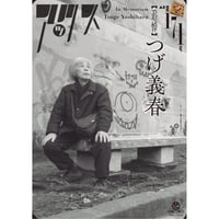 文庫＞太宰治との七年間 / 堤重久 | ホホホ座浄土寺店