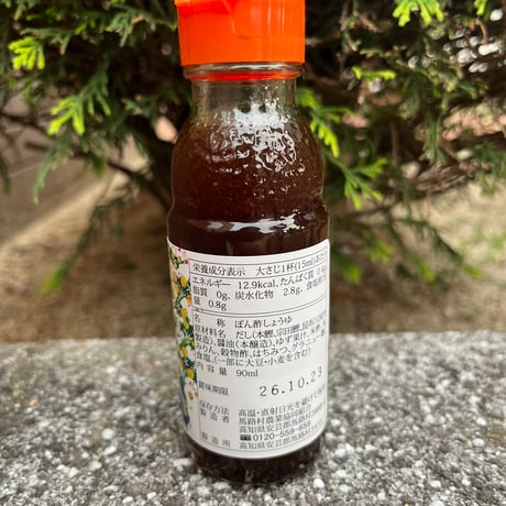 【柚子生産日本一】馬路村のポン酢食べ比べセット