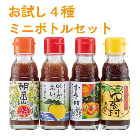 【柚子生産日本一】馬路村のポン酢食べ比べセット