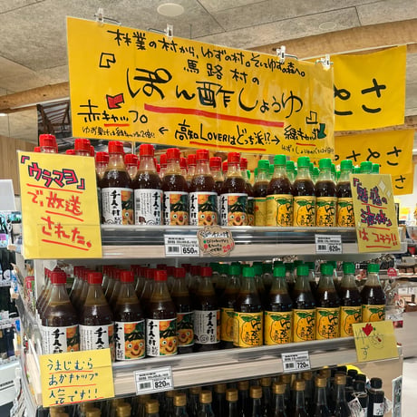 【柚子生産日本一】馬路村のポン酢食べ比べセット