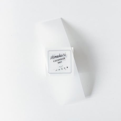 ハルカゼ舎　日めくりカレンダー2027