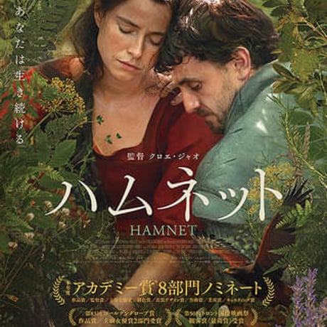 DONATION (寄付2,000円)→「改めて『プラダを着た悪魔２』『ハムネット』『国宝』『マイケル／Michael』を読む」音声データ［102分23秒］