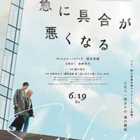 DONATION (寄付2,000円)→「濱口竜介映画『急に具合が悪くなる』を読む 〜映画的って何？外伝①〜」音声データ［94分42秒］