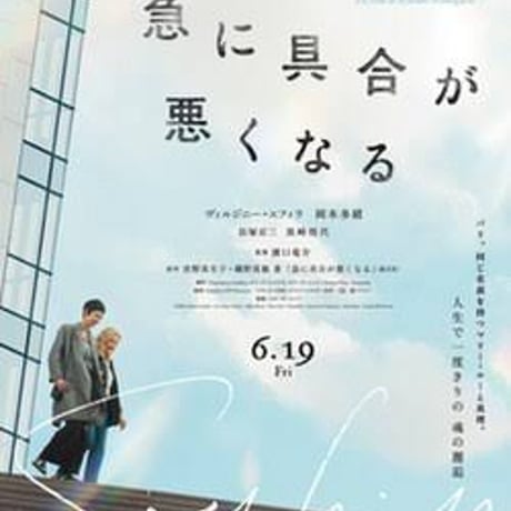 DONATION (寄付2,000円)→「濱口竜介映画『急に具合が悪くなる』を読む 〜映画的って何？〜」音声データ［94分42秒］